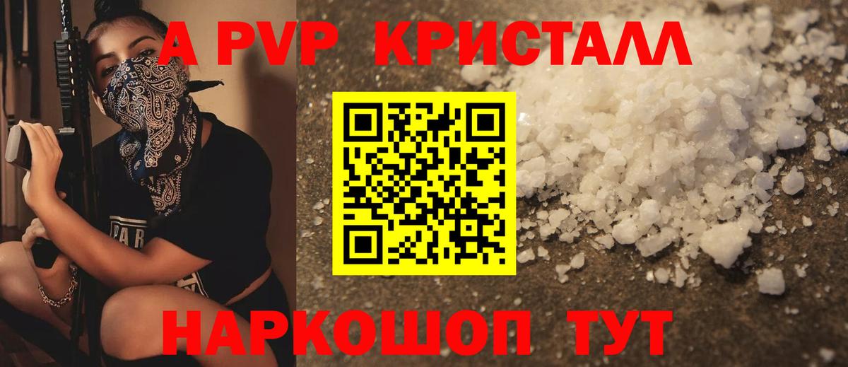 Химки  APVP крисы CK  Alfa_PVP кристаллы  A PVP  A PVP VHQ  Вход с VPN 