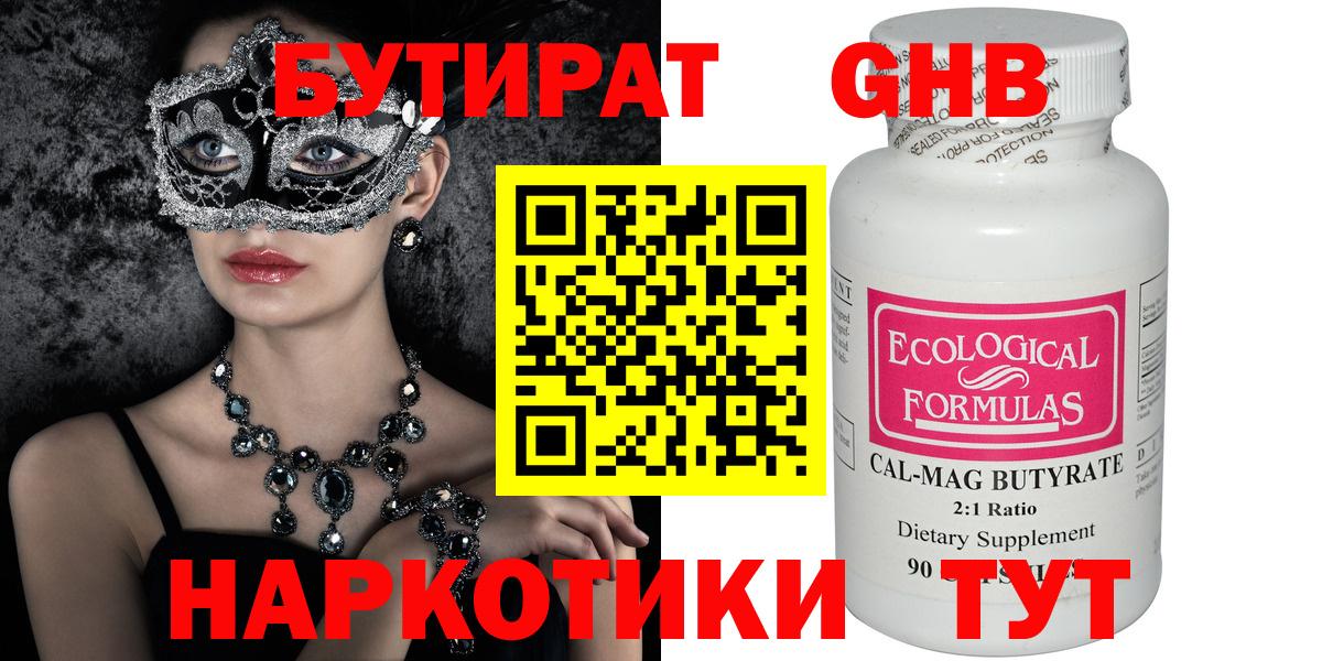 Химки  Бутират бутандиол  Вход с VPN 