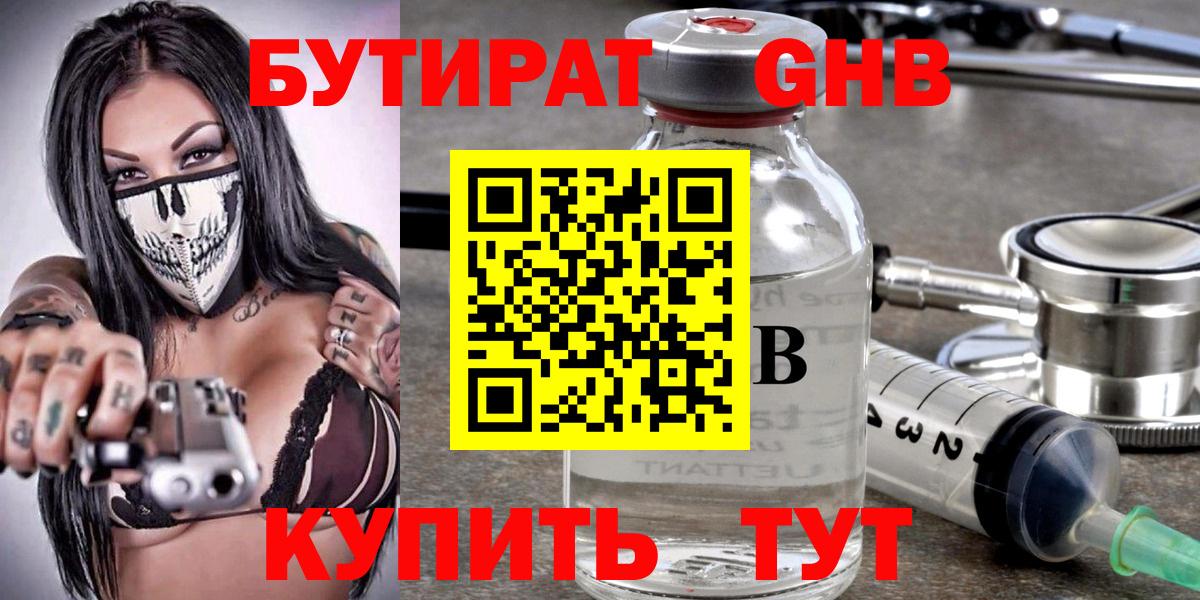 БУТИРАТ оксана Химки