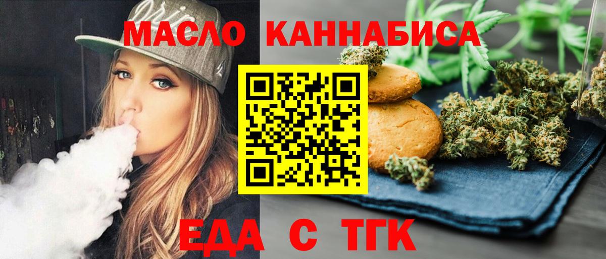 Еда ТГК конопля Химки