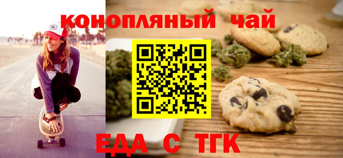 Химки  Печенье с ТГК конопля  Вход с VPN 