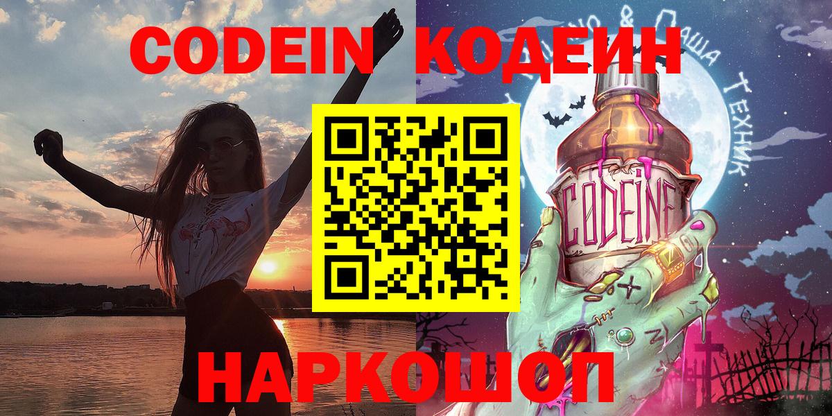 где продают   Кодеин напиток Lean (лин)  Вход с VPN  Химки  Codein напиток Lean (лин) 