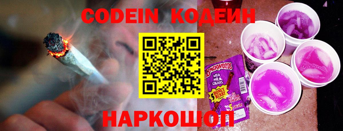 Кодеиновый сироп Lean Purple Drank Химки