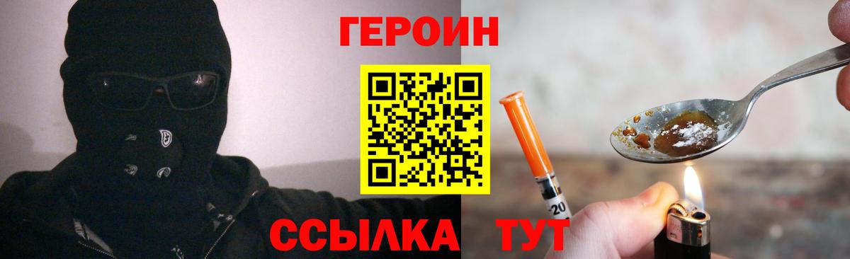 ГЕРОИН афганец  Вход с VPN  Химки 