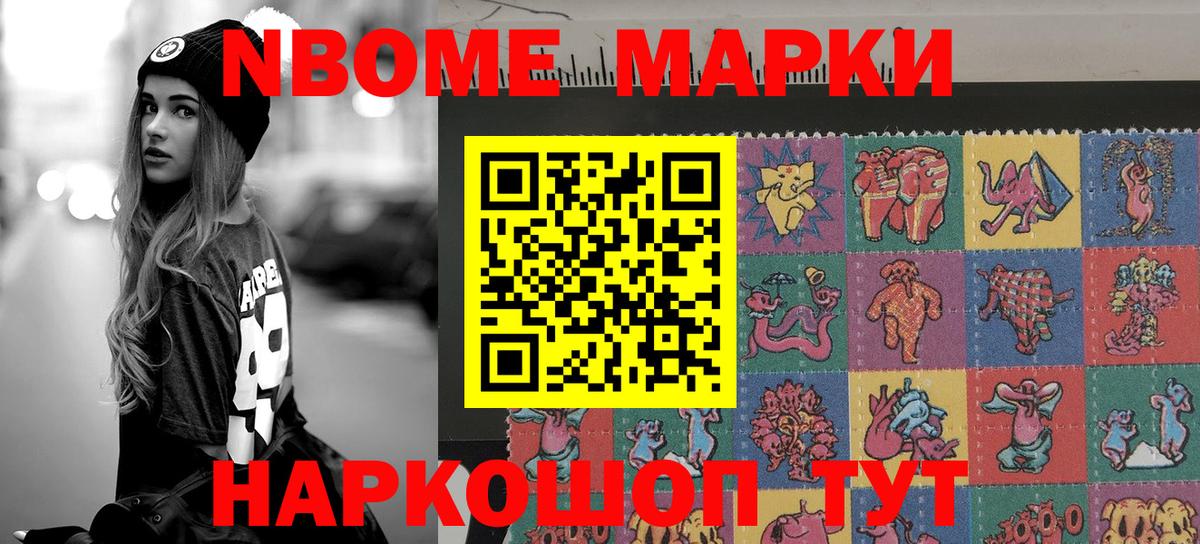 Наркотические марки 1500мкг  Марки NBOMe  как найти закладки  Химки  Вход с VPN  Наркотические марки 1500мкг 