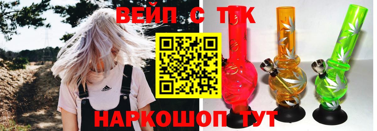 ТГК вейп с тгк  Вход с VPN  ТГК гашишное масло  Химки 